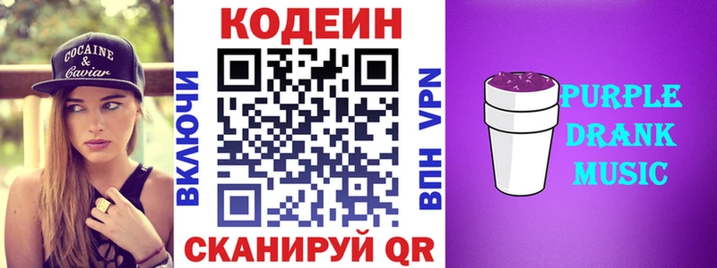 наркота  Дивногорск  kraken зеркало  Кодеин напиток Lean (лин) 